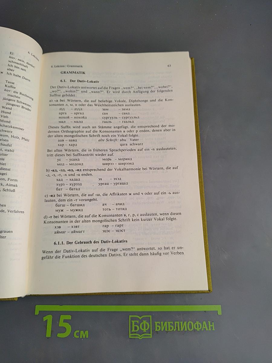 Lehrbuch der Mongolischen Sprache