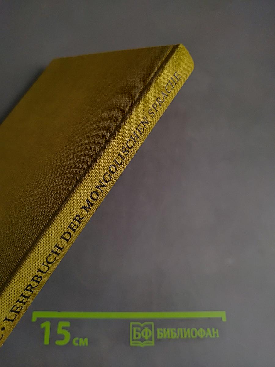 Lehrbuch der Mongolischen Sprache