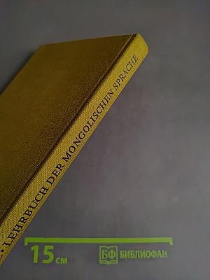 Lehrbuch der Mongolischen Sprache