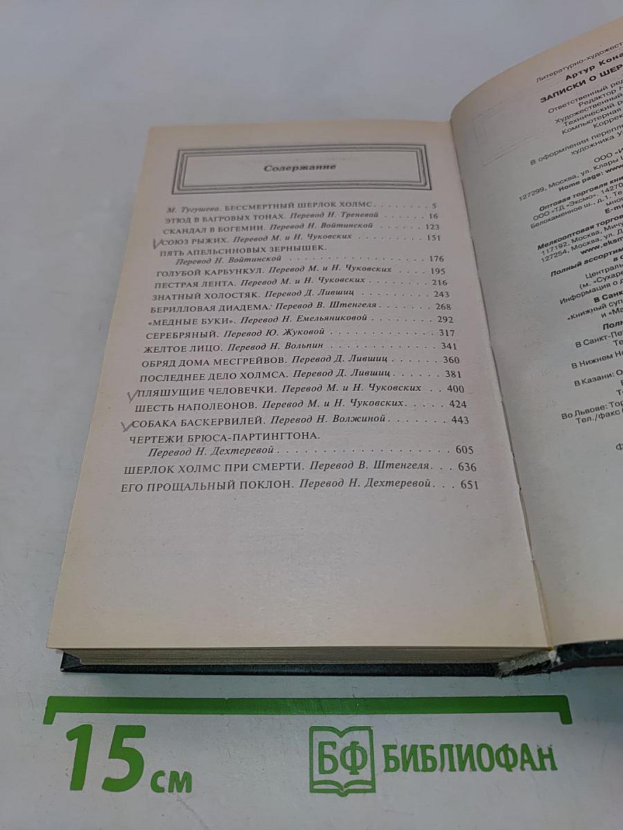 Записки о Шерлоке Холмсе