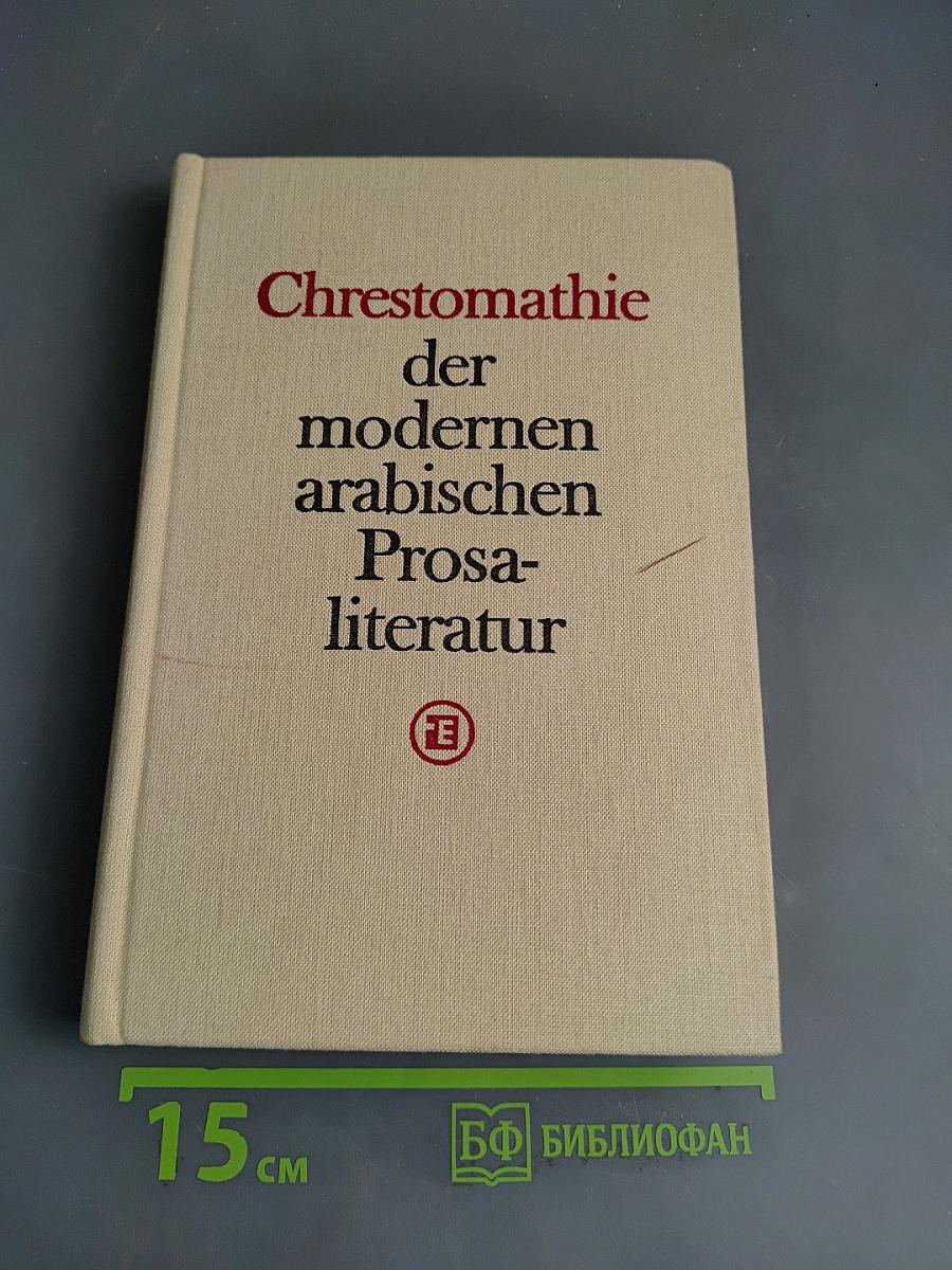 Chrestomathie der modernen arabischen Pros-Literatur