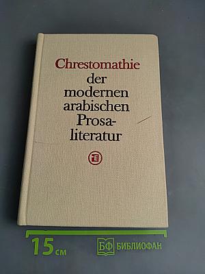 Chrestomathie der modernen arabischen Pros-Literatur