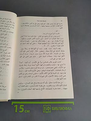 Chrestomathie der modernen arabischen Pros-Literatur