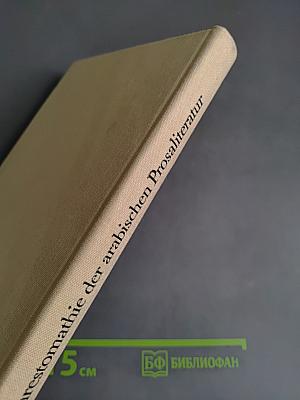 Chrestomathie der modernen arabischen Pros-Literatur