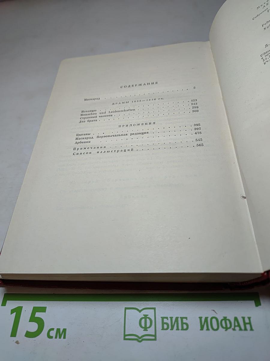 Собрание сочинений. Том третий. Драмы