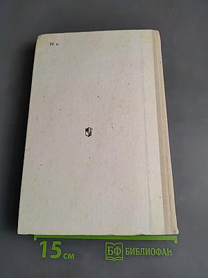Французский язык за два года. Учебное пособие для учащихся 10-11 классов средней школы, не изучавших ранее иностранный язык. Часть 1