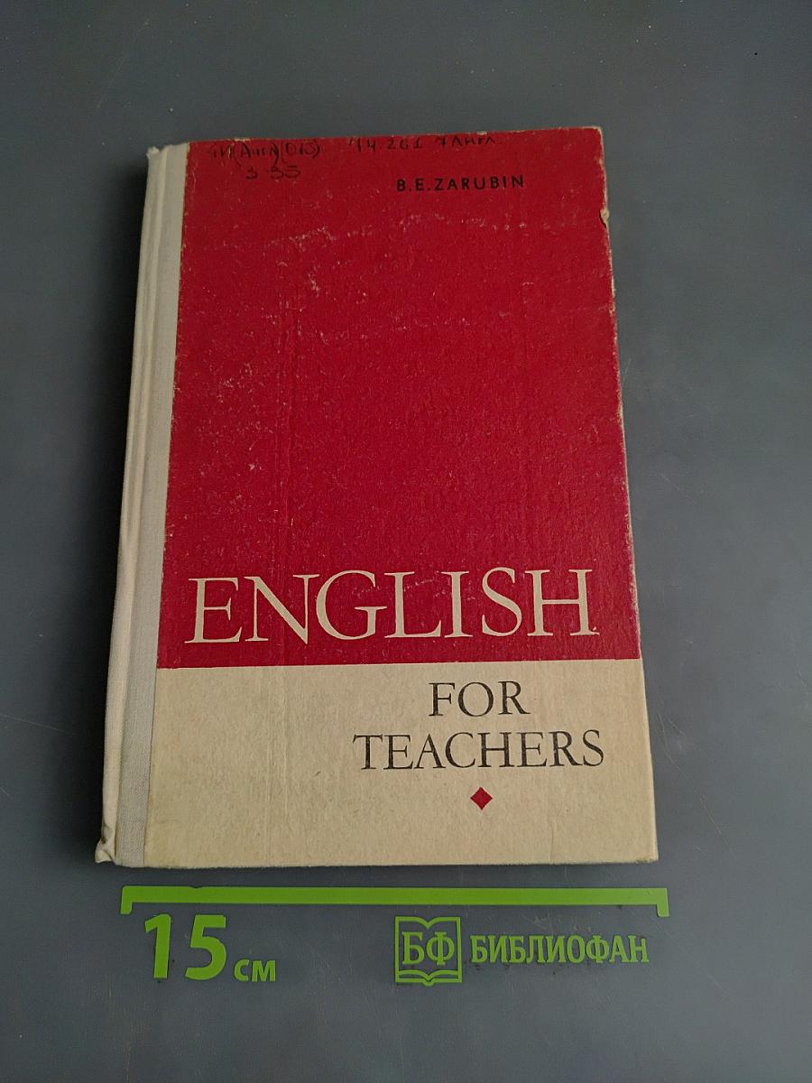 English for Teachers