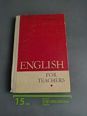 English for Teachers
