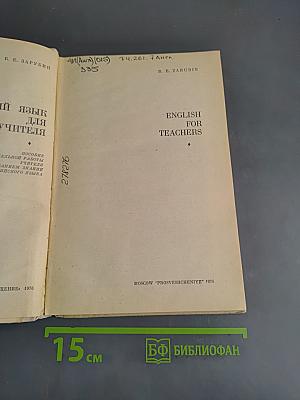 English for Teachers