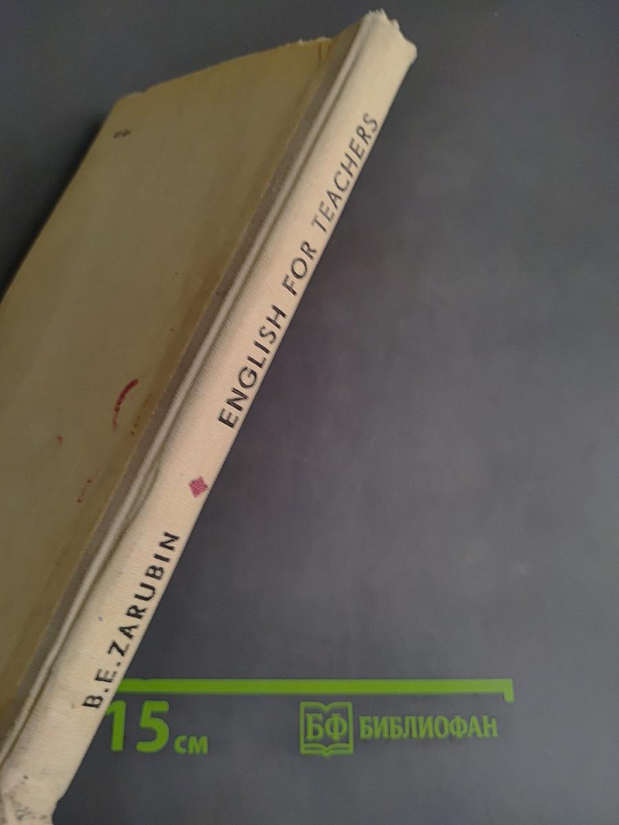 English for Teachers