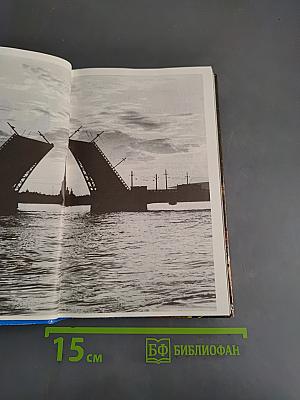 Ленинград. Путеводитель