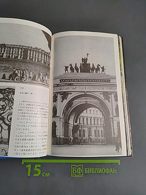 Ленинград. Путеводитель