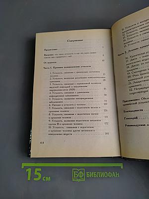Ты устал...