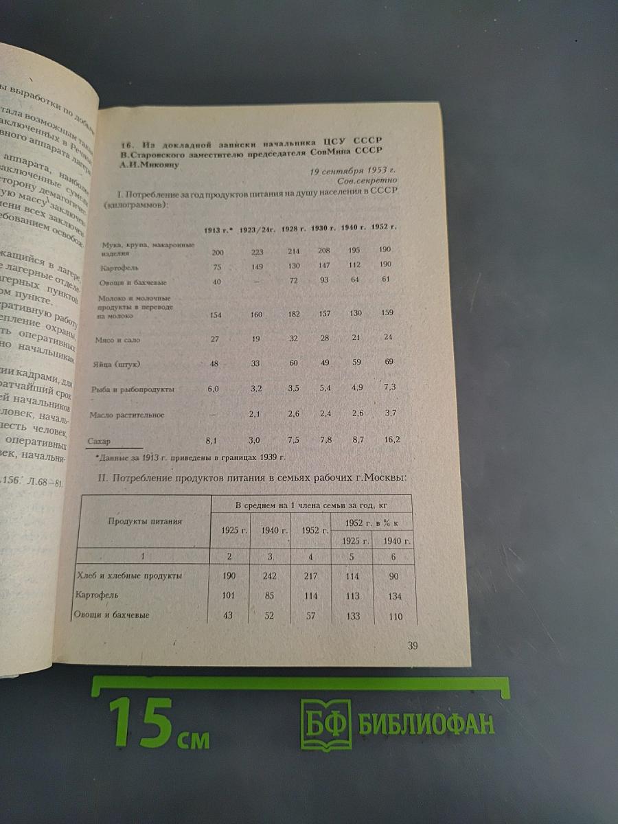 Хрестоматия по отечественной истории (1946-1995 гг.)
