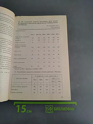 Хрестоматия по отечественной истории (1946-1995 гг.)