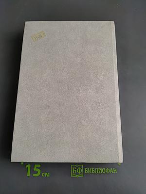 Хрестоматия по отечественной истории (1946-1995 гг.)