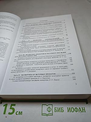 Философия и культурология в современной экспертной деятельности