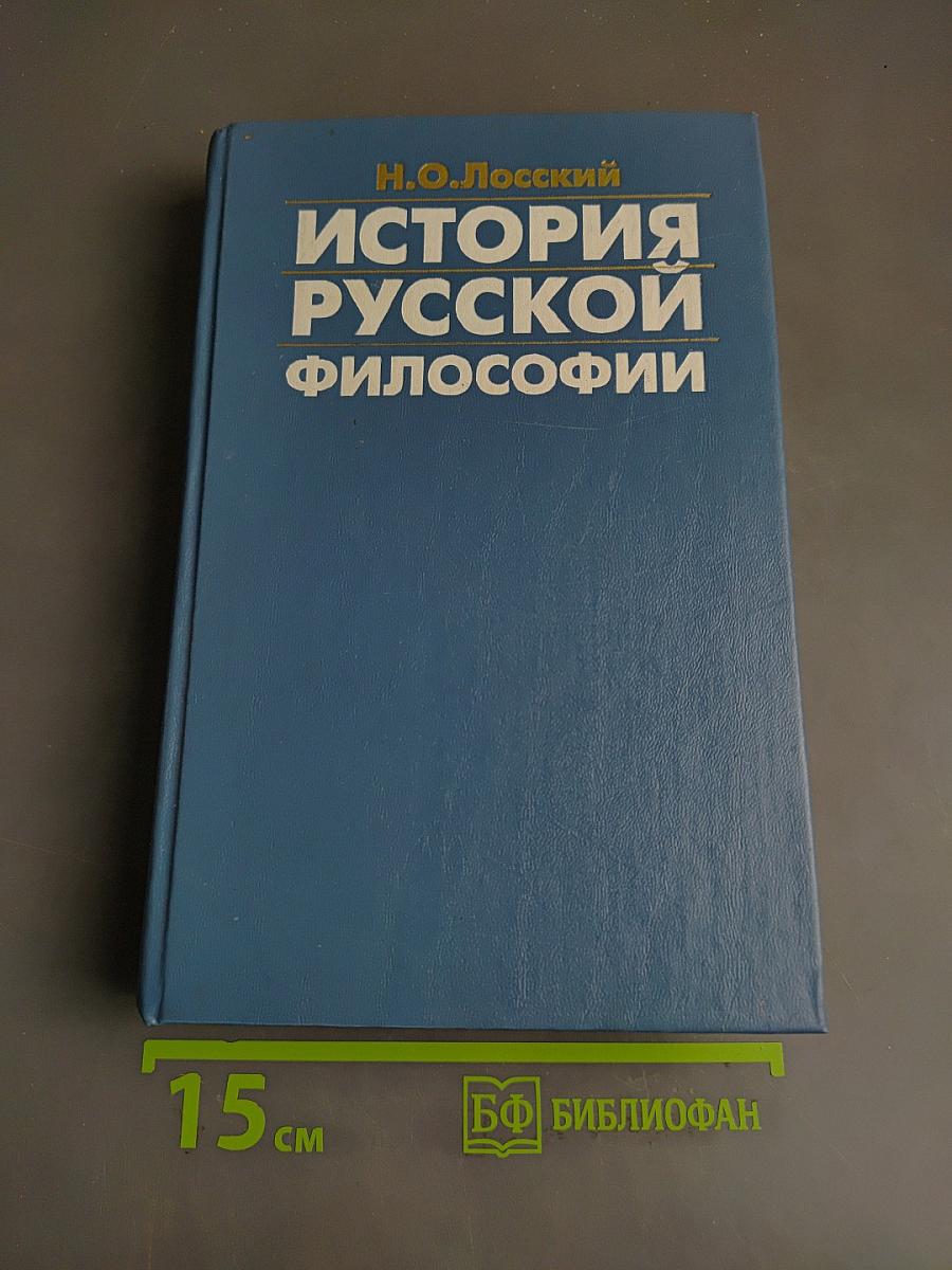 История русской философии