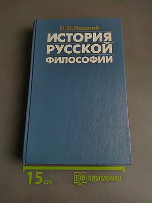 История русской философии