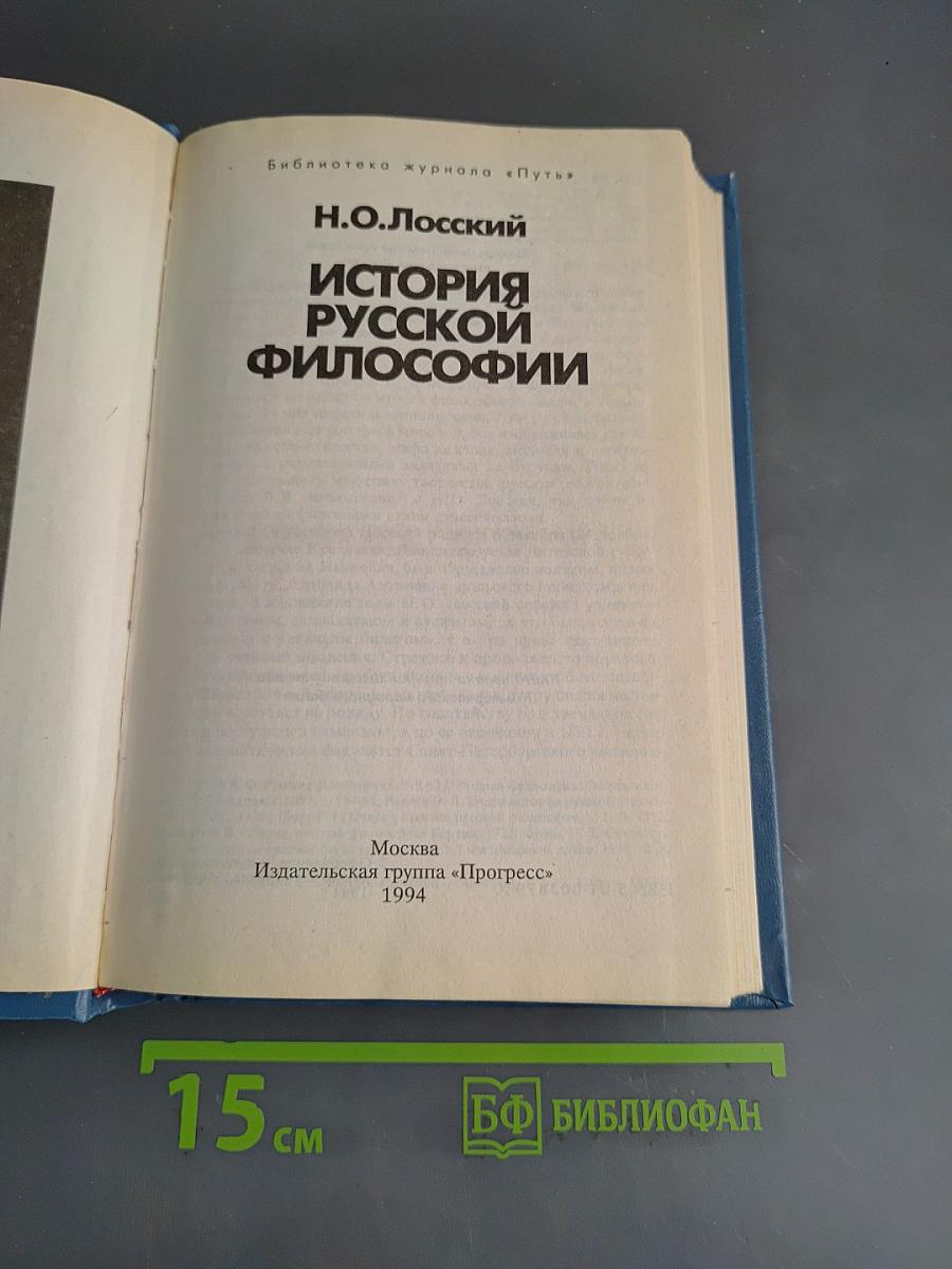История русской философии
