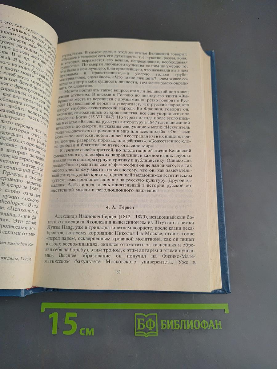 История русской философии