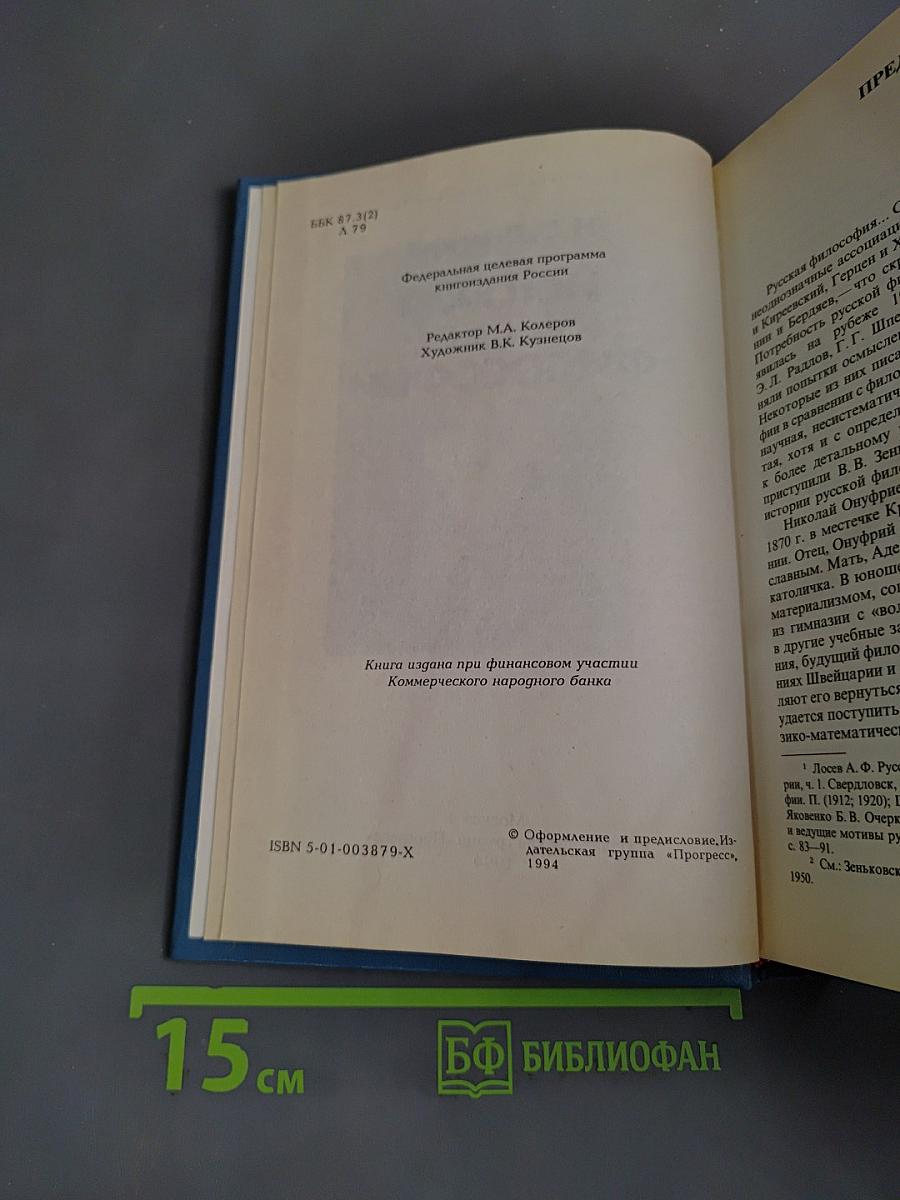 История русской философии