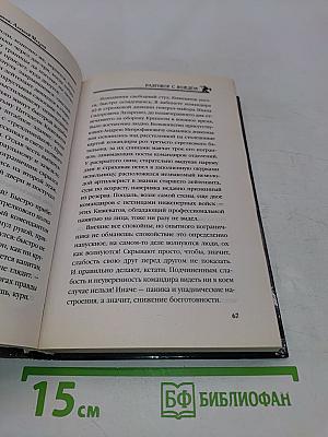 Разговор с вождем