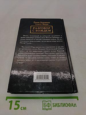Разговор с вождем