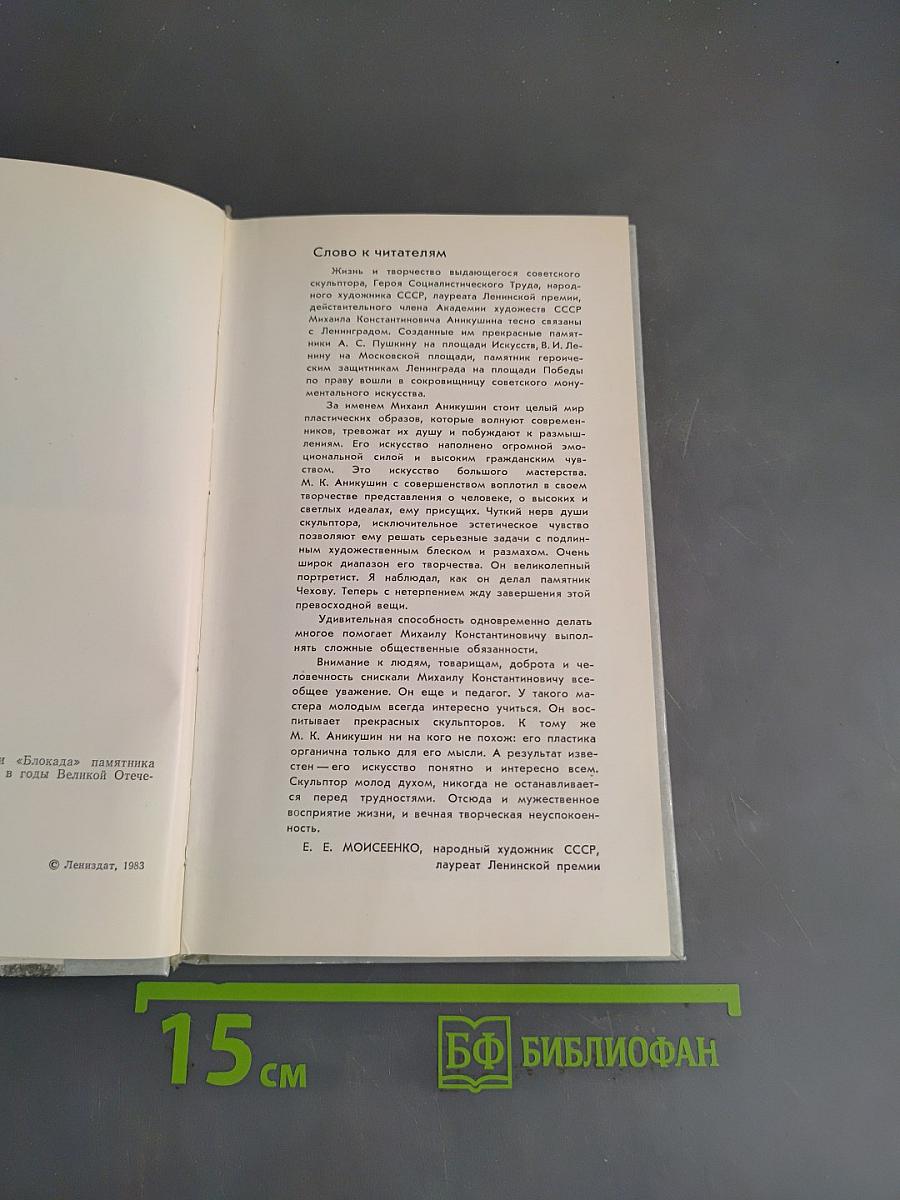 Величию и подвигу человека