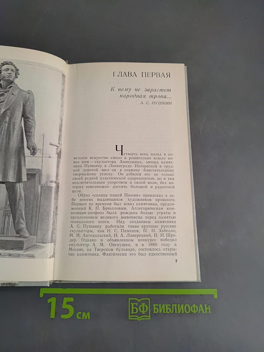 Величию и подвигу человека