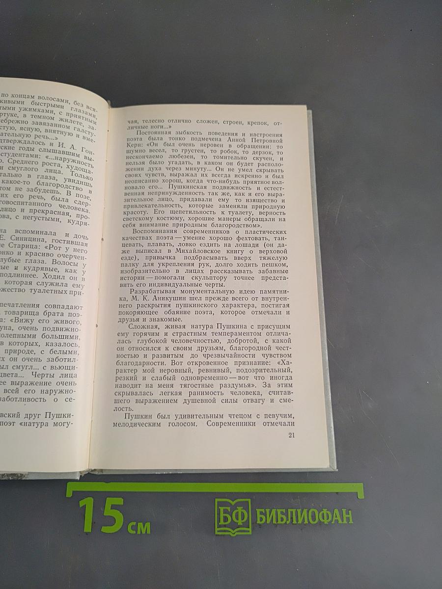 Величию и подвигу человека