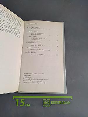 Величию и подвигу человека