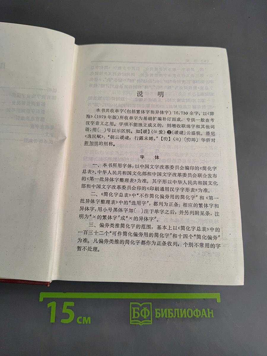 实用汉字字典