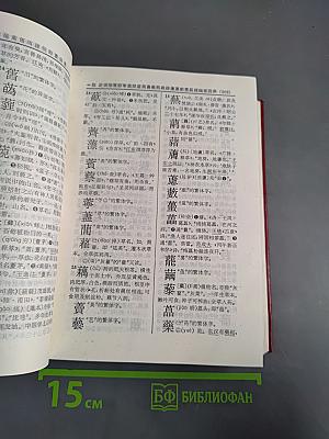 实用汉字字典