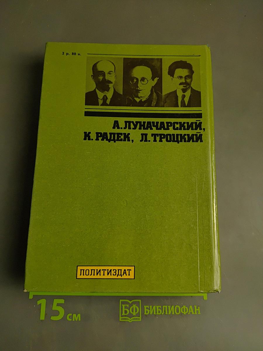 Силуэты: Политические портреты