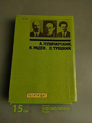 Силуэты: Политические портреты