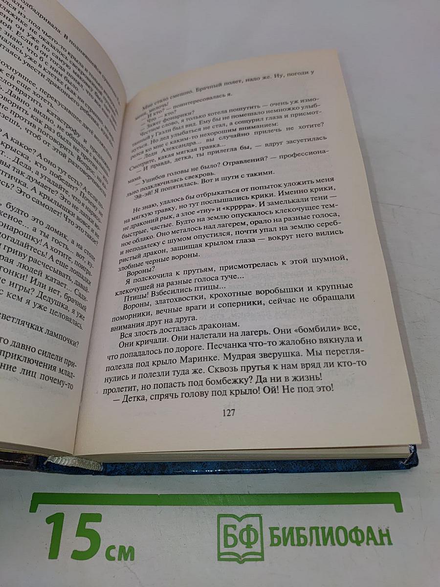 Дураков здесь нет! Или приключения дракоши