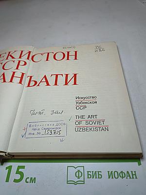 Искусство Узбекской ССР