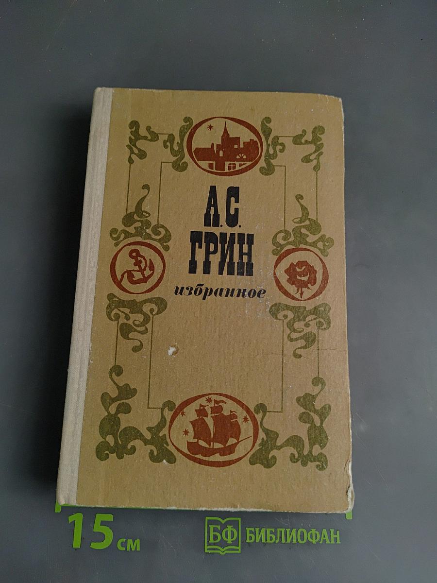Избранное
