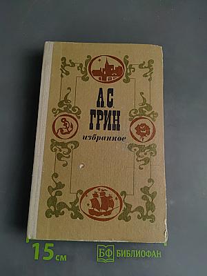 Избранное