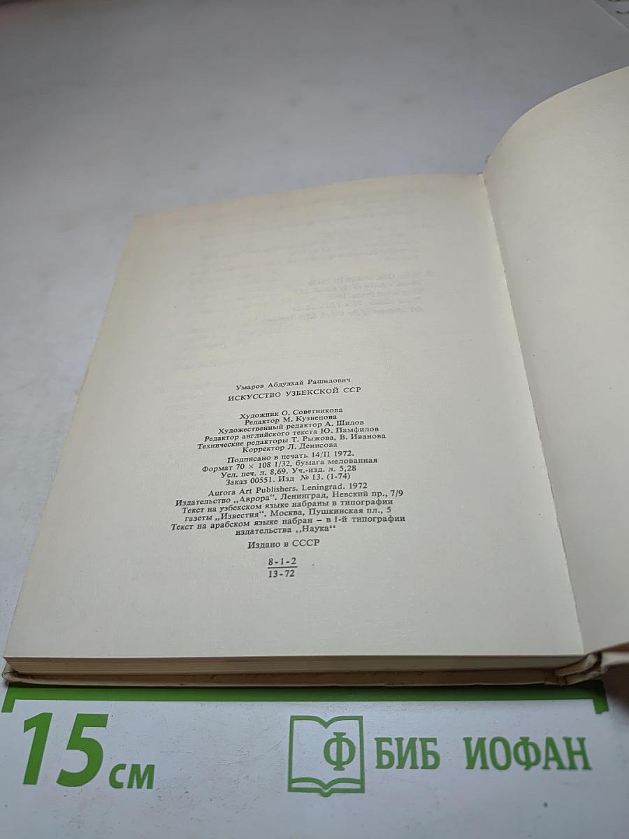 Искусство Узбекской ССР