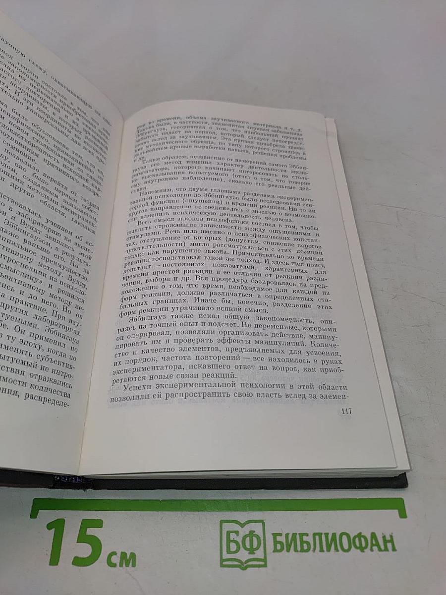 Психология в XX столетии. Теоретические проблемы развития психологической науки