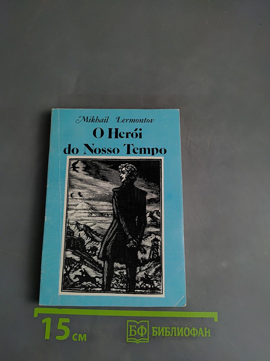 O Herói do Nosso Tempo