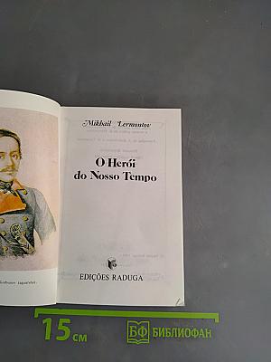 O Herói do Nosso Tempo