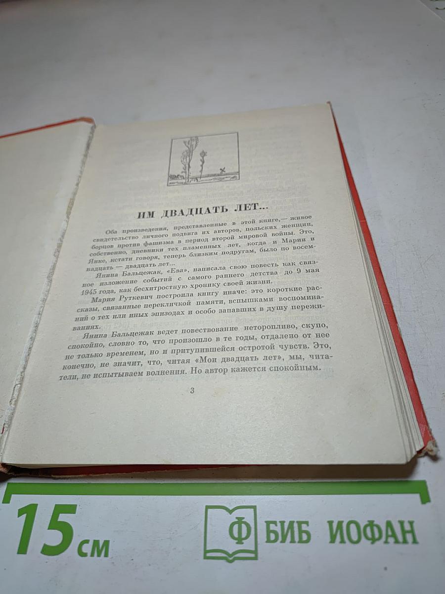 Граница бытия. Повести