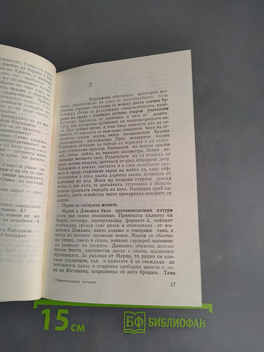 Провинциальная история