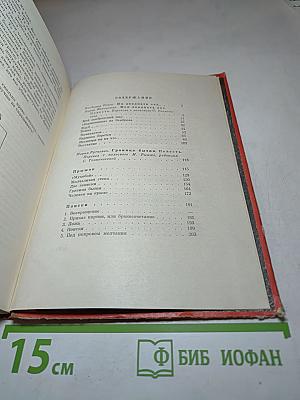 Граница бытия. Повести