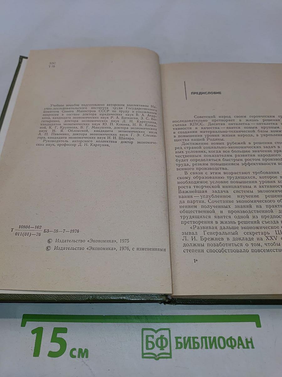 Труд руководителя