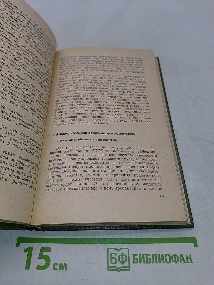 Труд руководителя