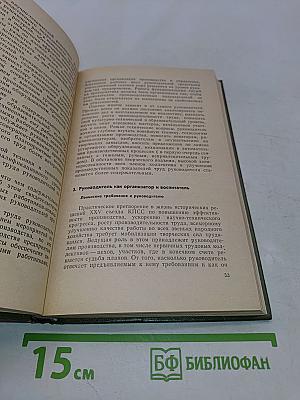 Труд руководителя